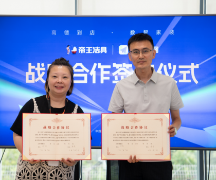 布局多元化新零售渠道，帝王洁具与高德地图达成战略合作